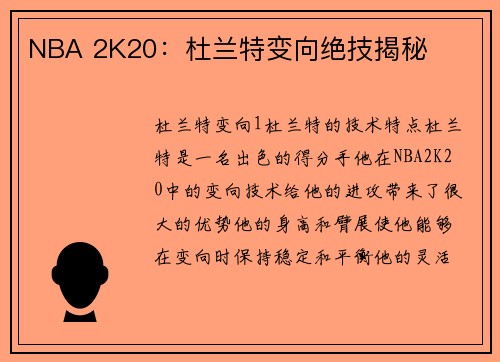 NBA 2K20：杜兰特变向绝技揭秘