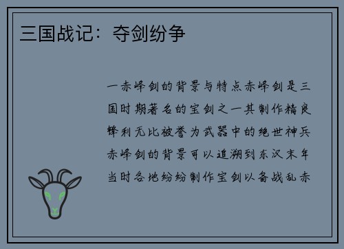 三国战记：夺剑纷争