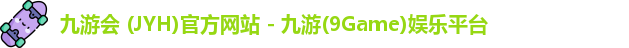 九游会